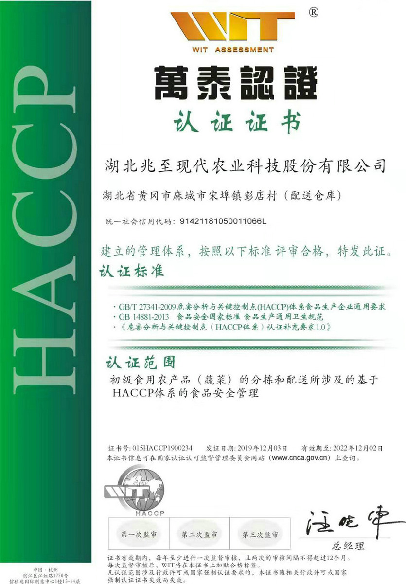 HACCP認證證書