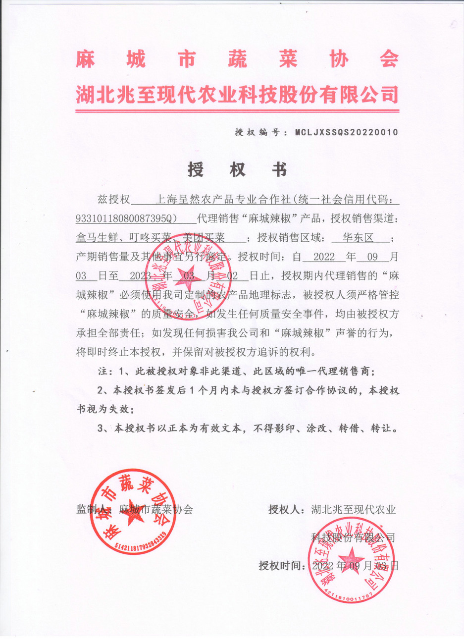 授權(quán)書(shū)（上海呈然）